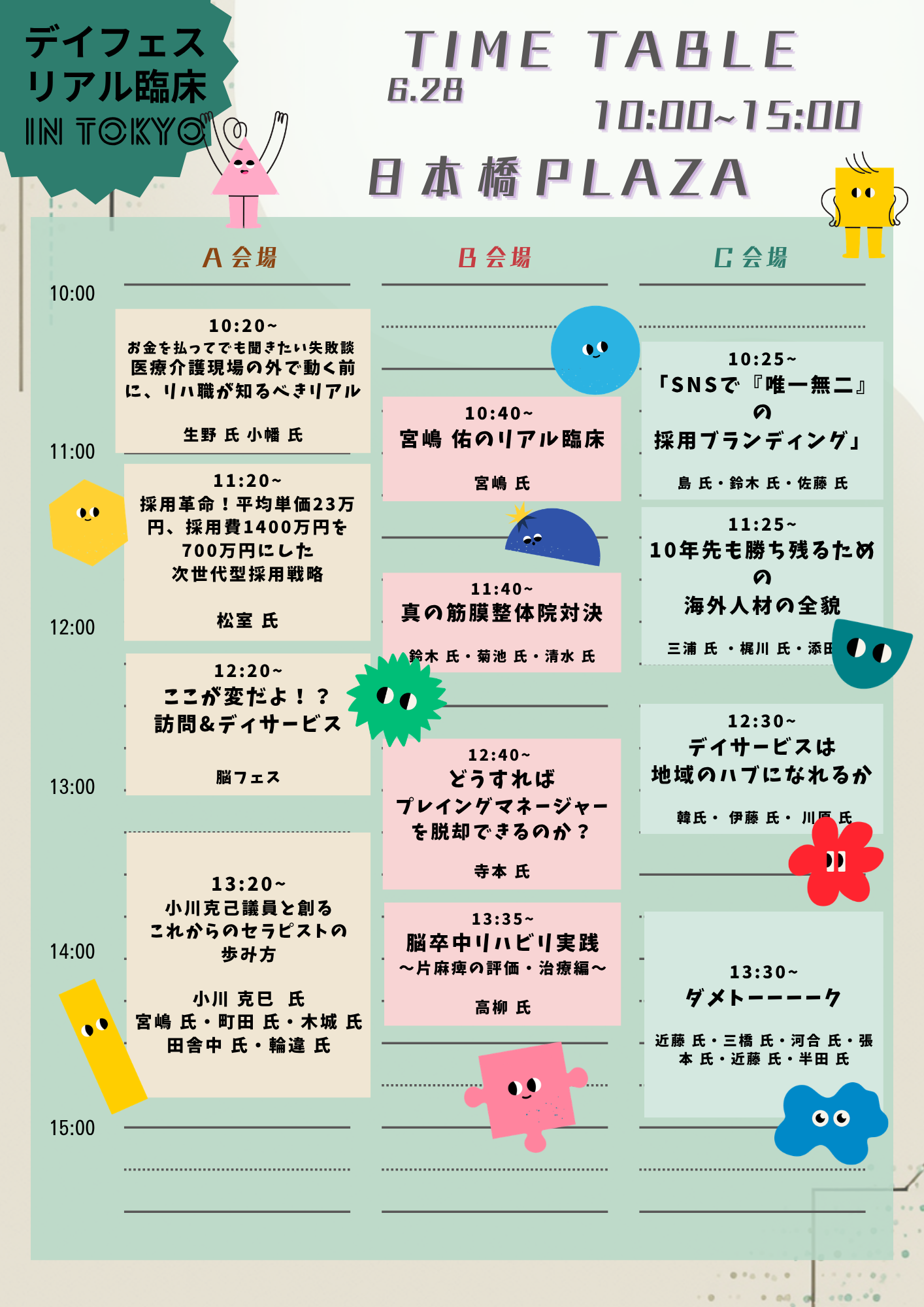 デイフェス タイムスケジュール 2日目