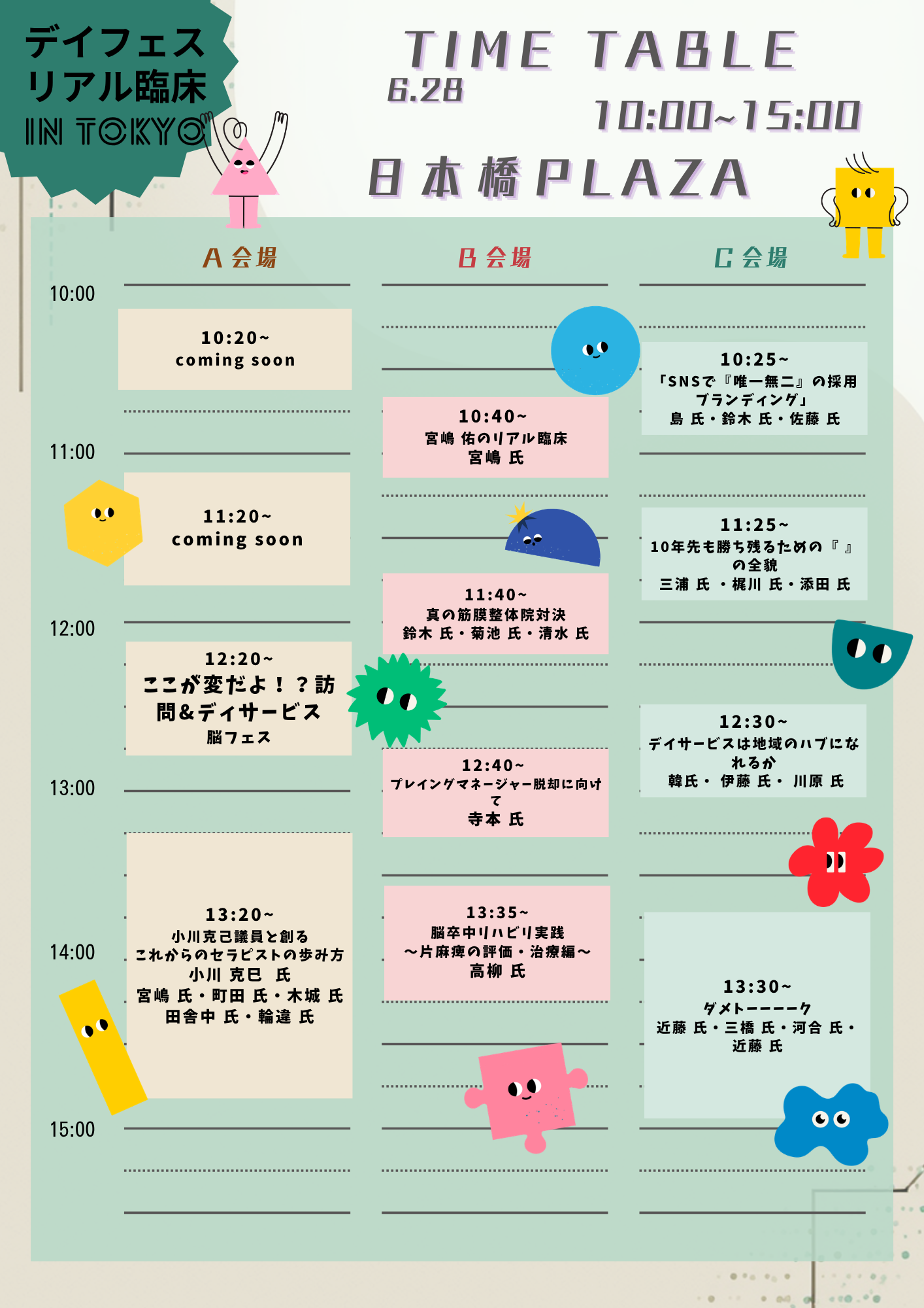 デイフェス タイムスケジュール 2日目