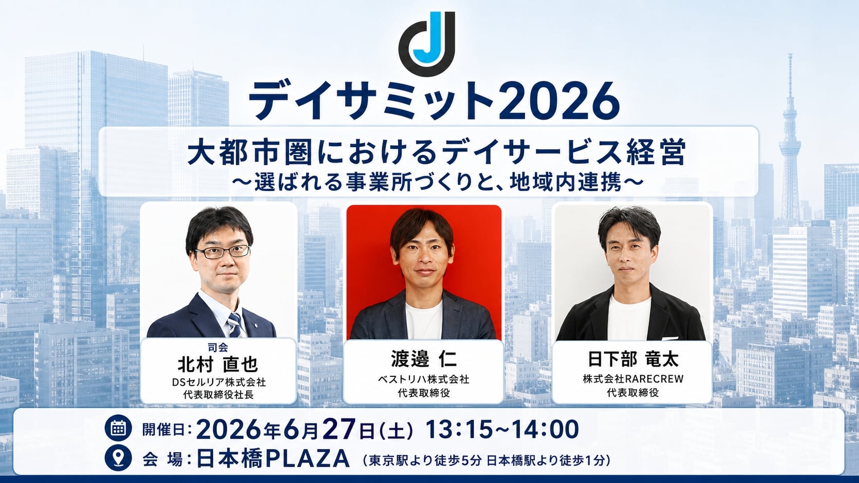 デイサービス協会共催セミナー1