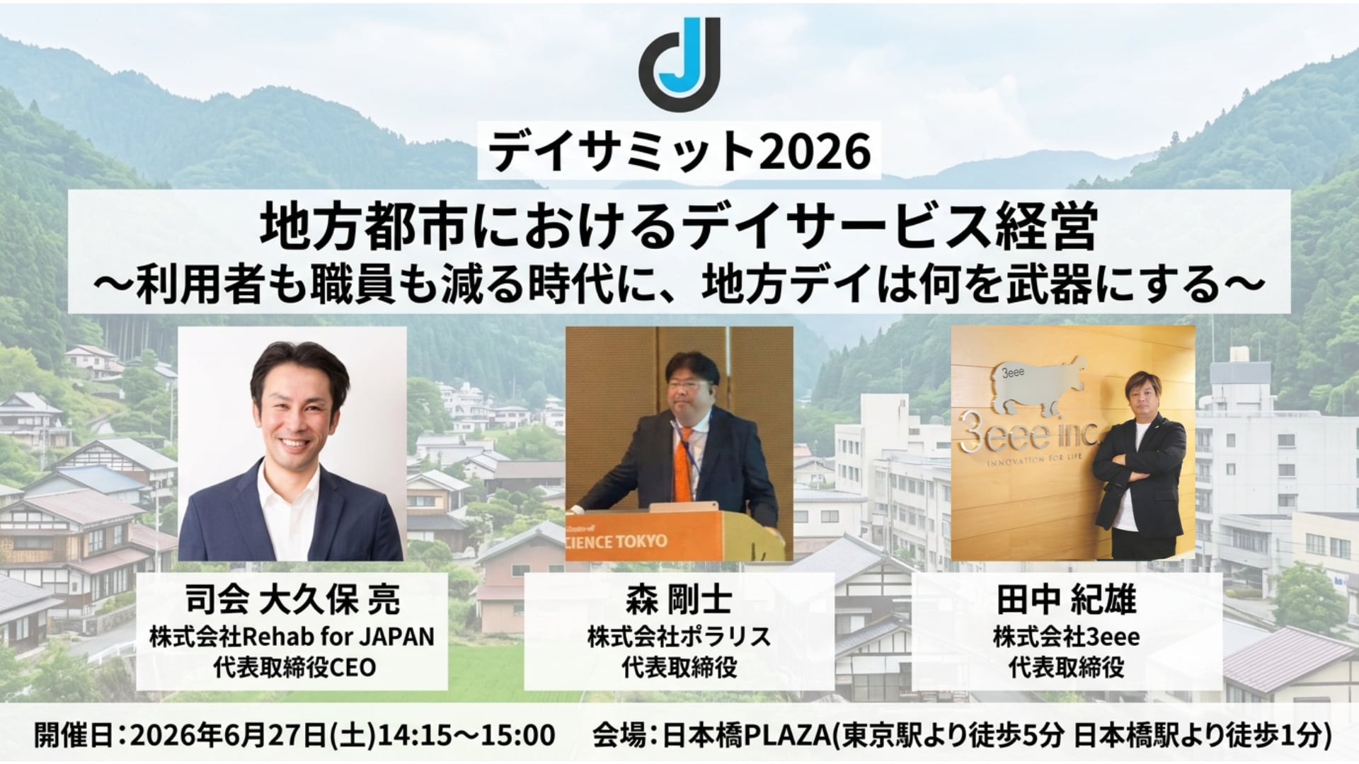 デイサービス協会共催セミナー2