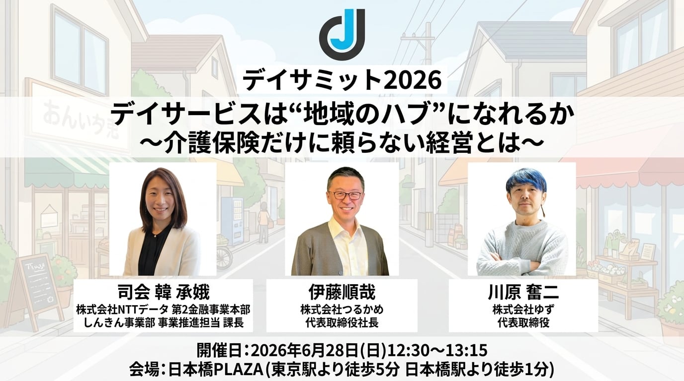 デイサービス協会共催セミナー3
