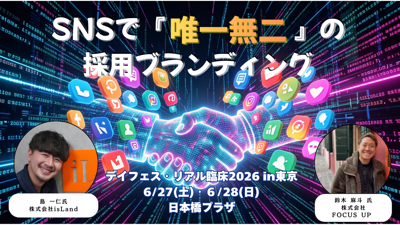 SNSで唯一無二の採用ブランディング