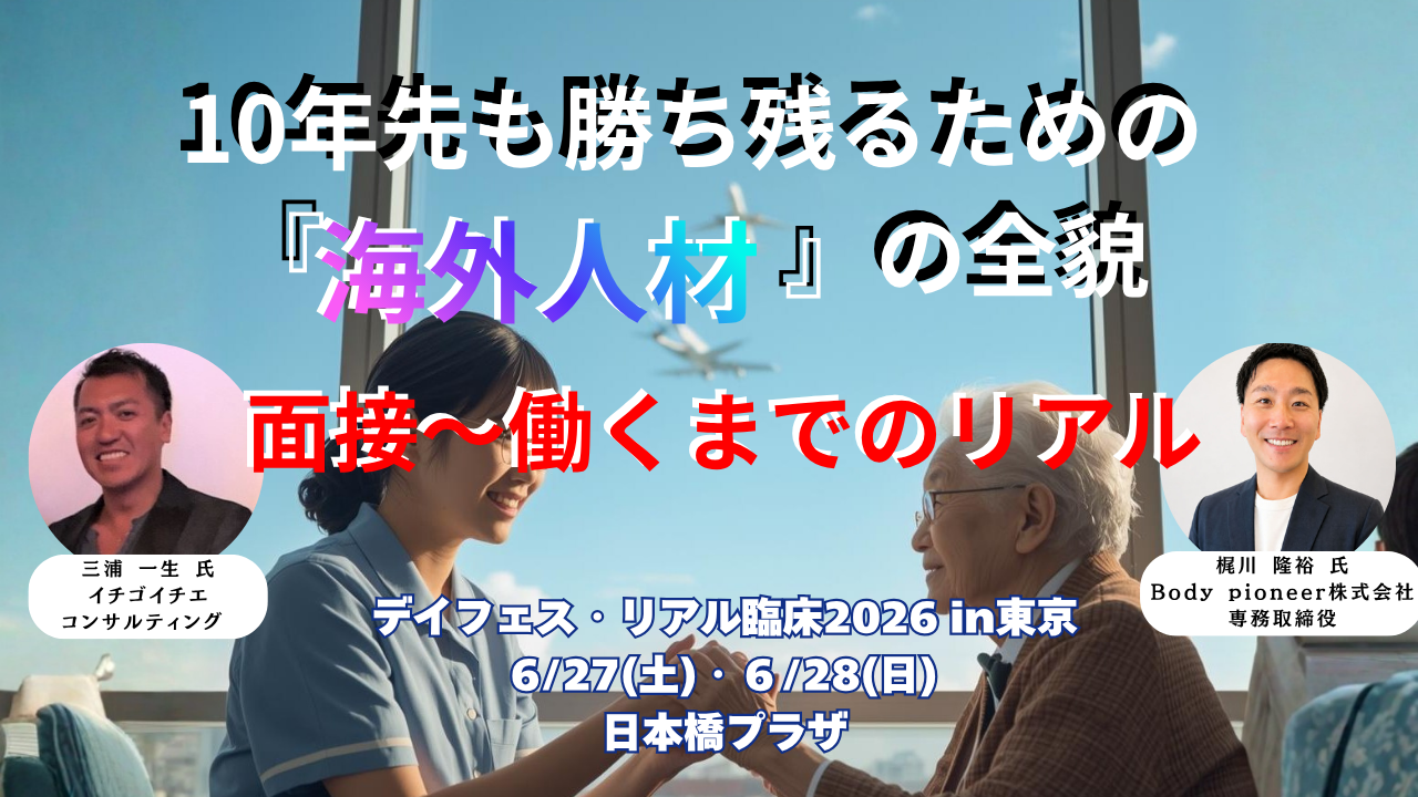 10年先も勝ち残るための海外人材の全貌