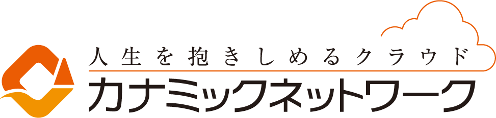 カナミックネットワーク