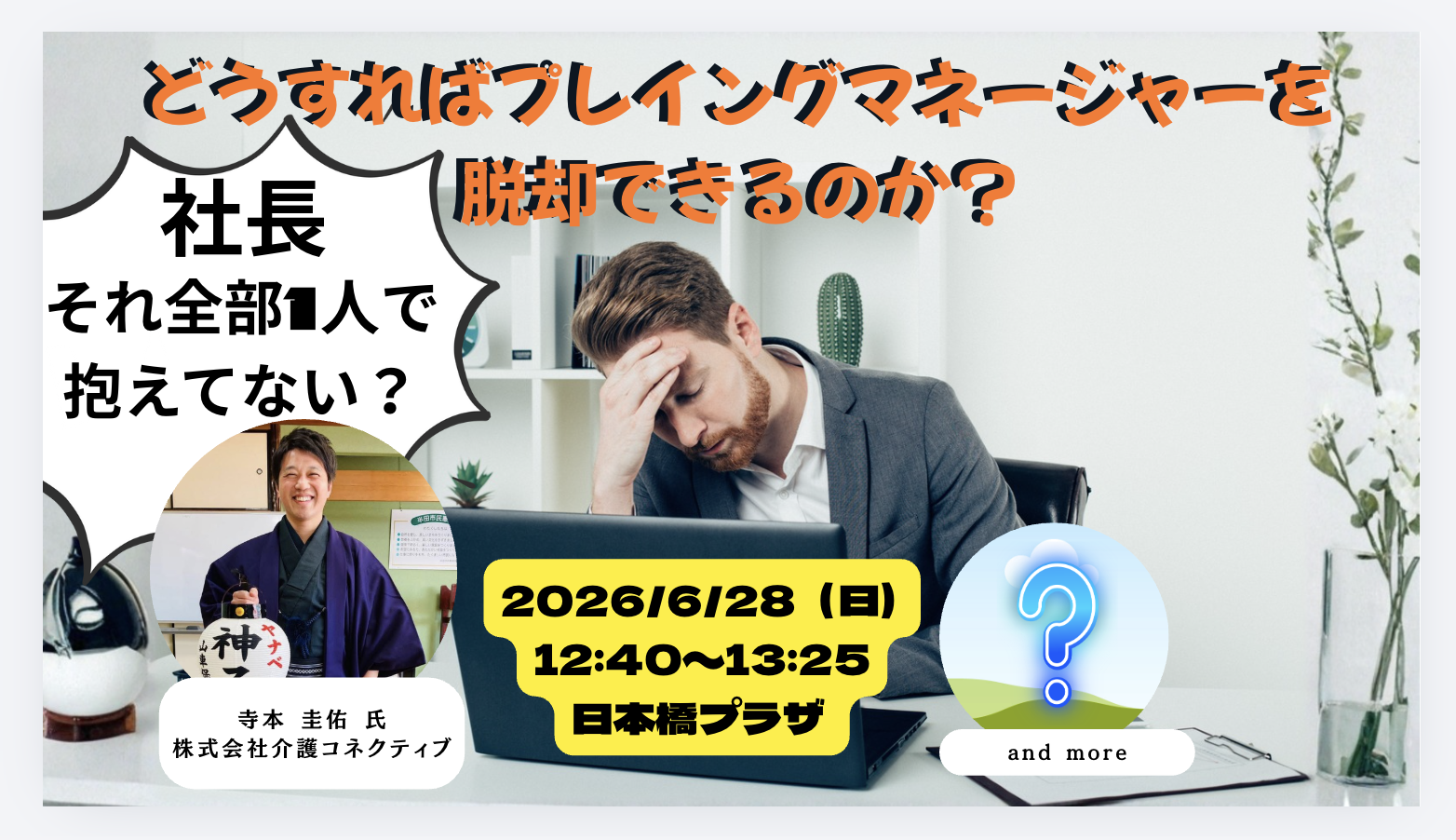 デイフェス主催セミナー6