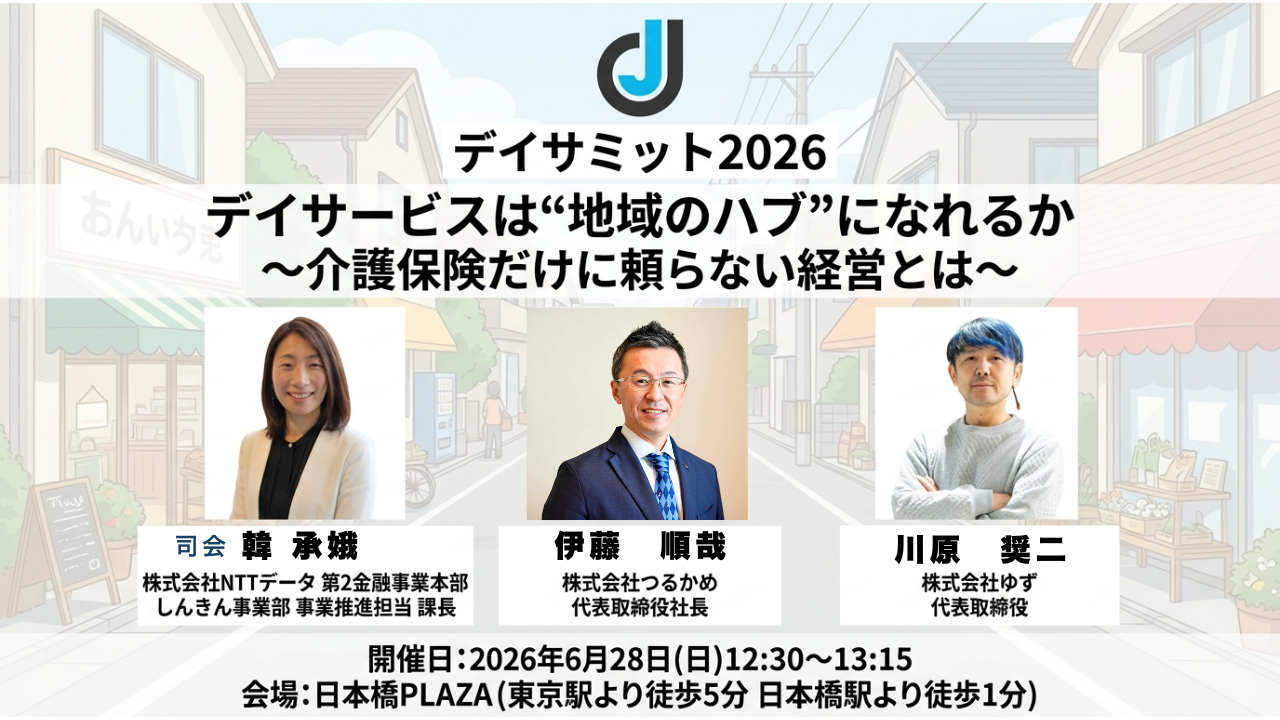 デイサービス協会共催セミナー3