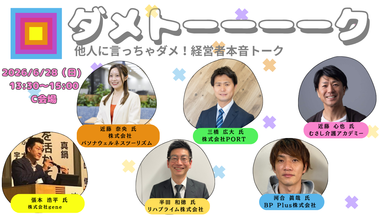 デイフェス主催セミナー7