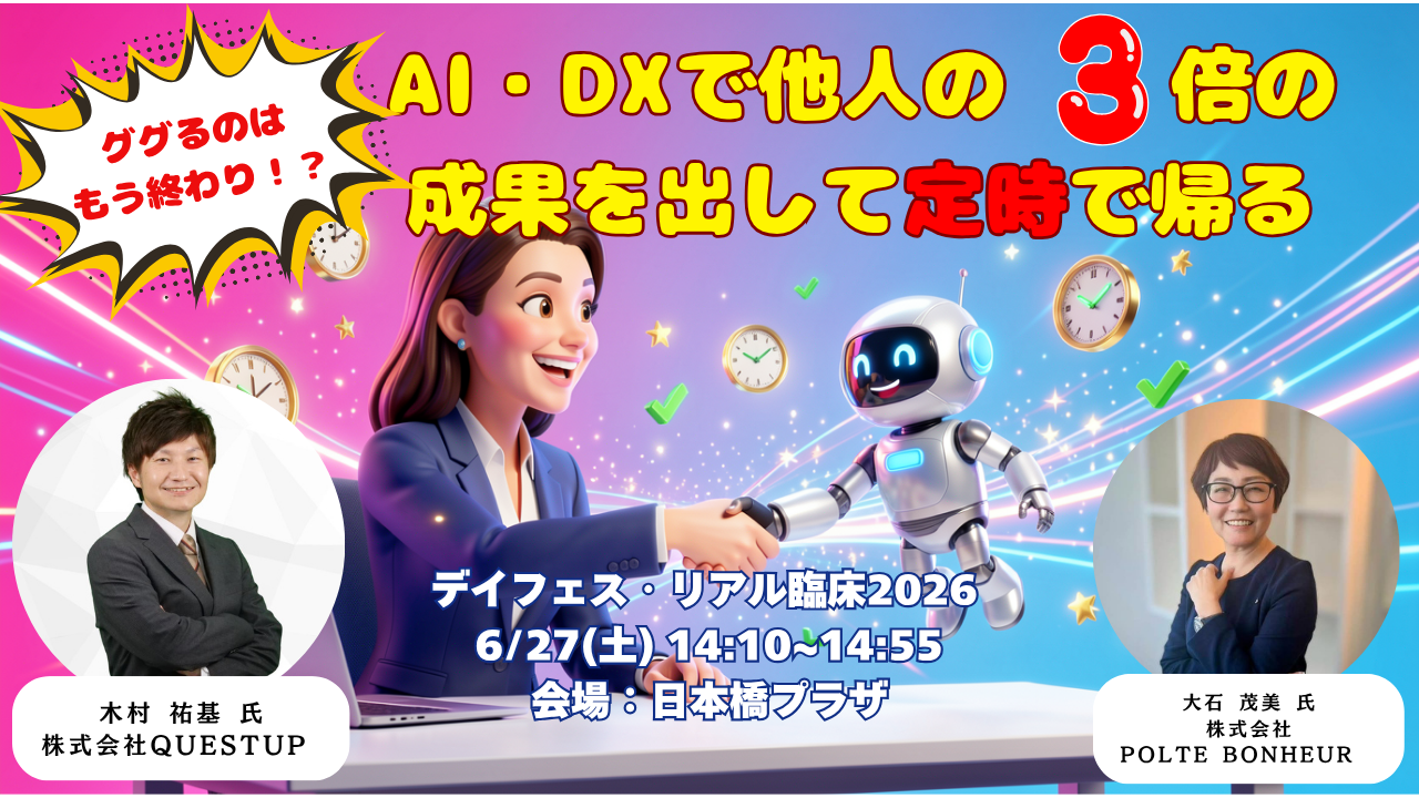 デイフェス主催セミナー1