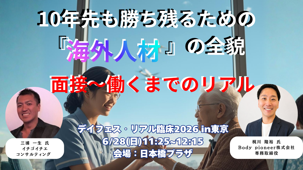 デイフェス主催セミナー5