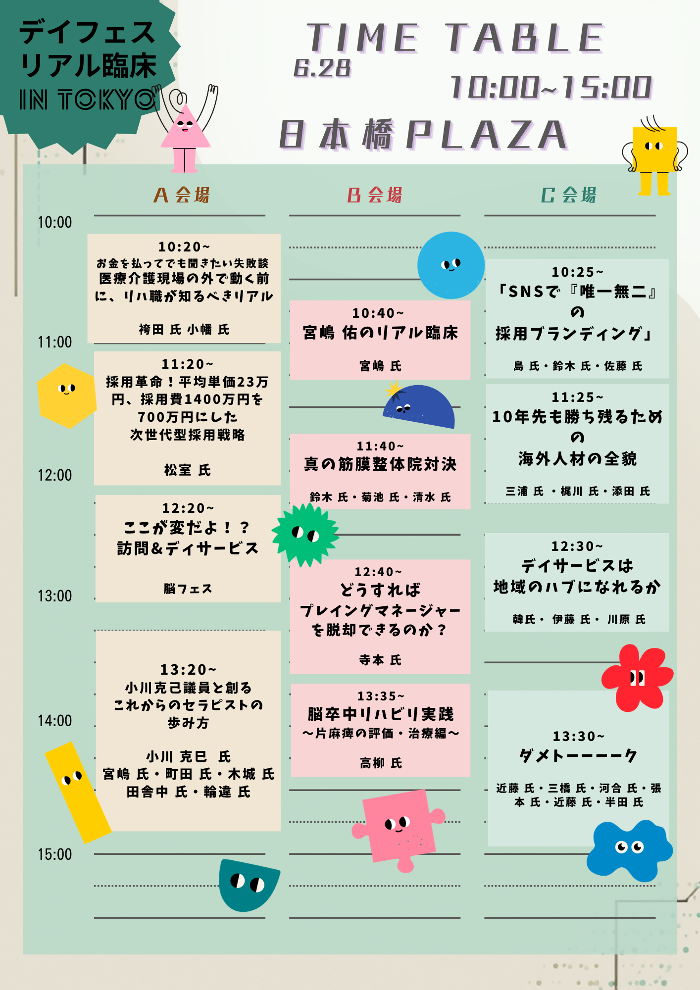 デイフェス タイムスケジュール 2日目