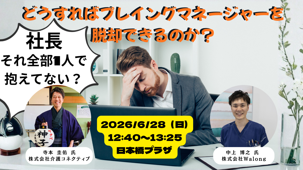 セミナー