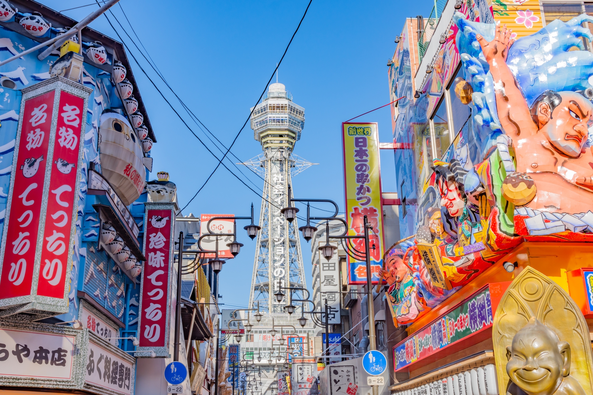 大阪・通天閣