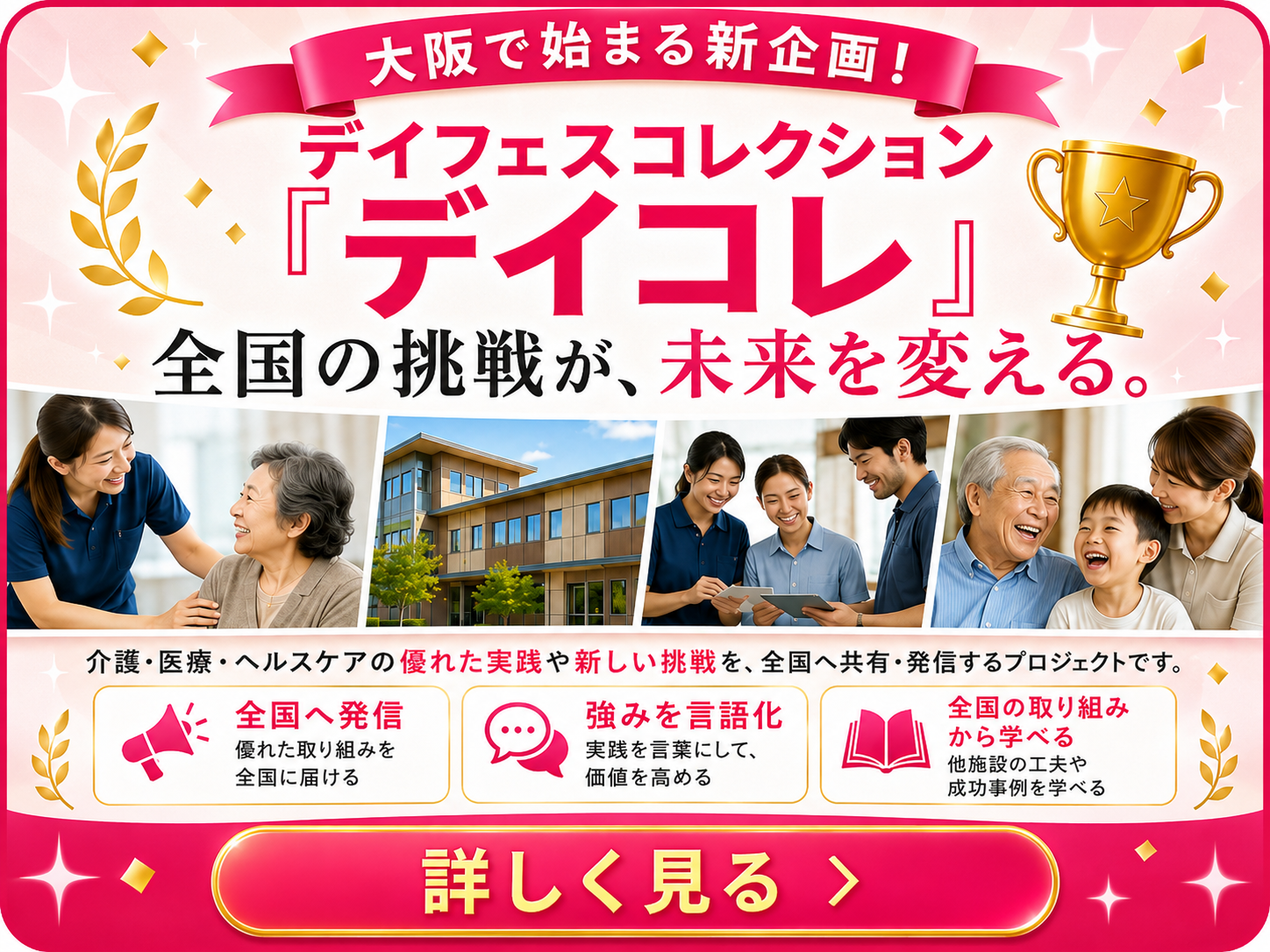 デイフェスコレクション デイコレ